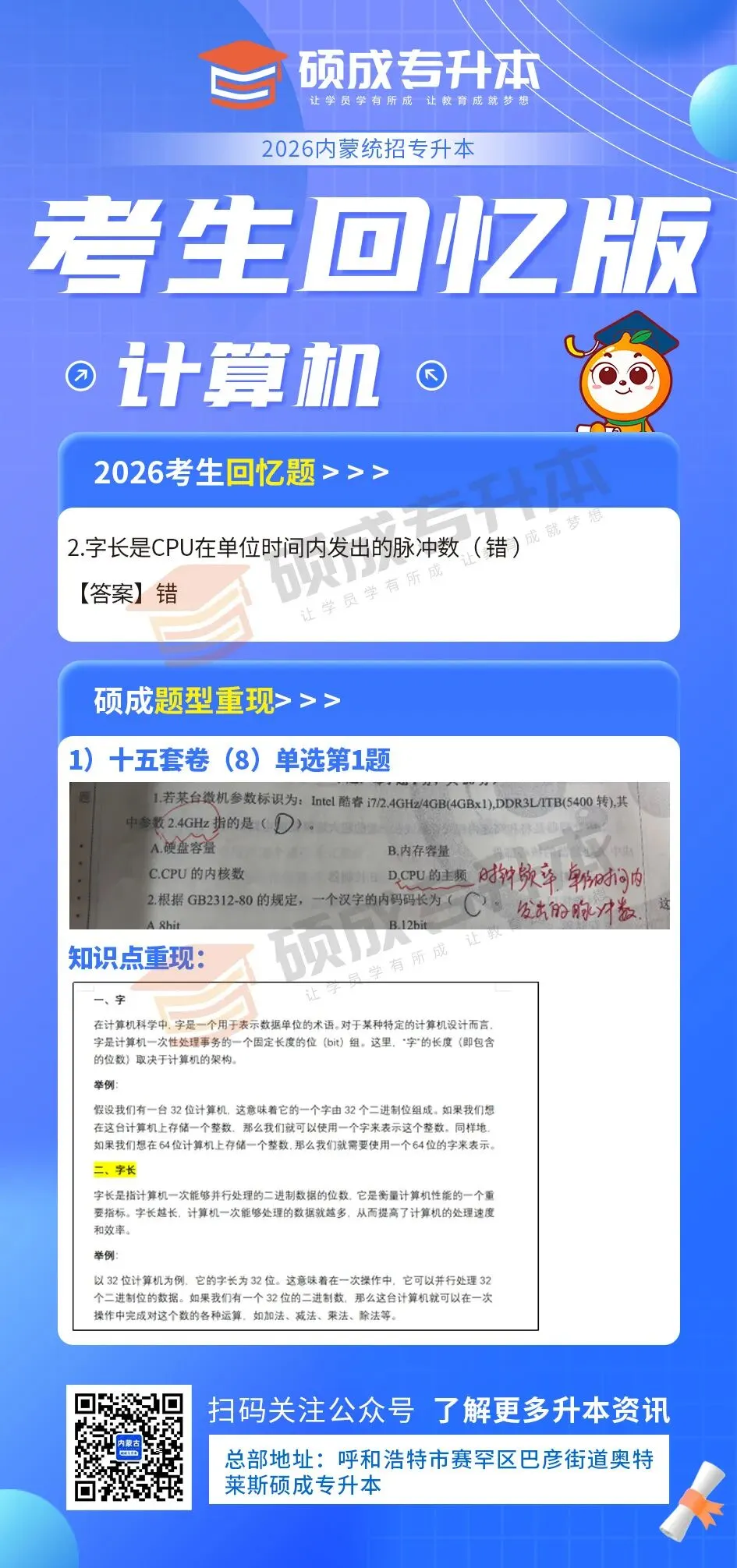 内蒙古2026年专升本公共课真题回顾(计算机) 第27张