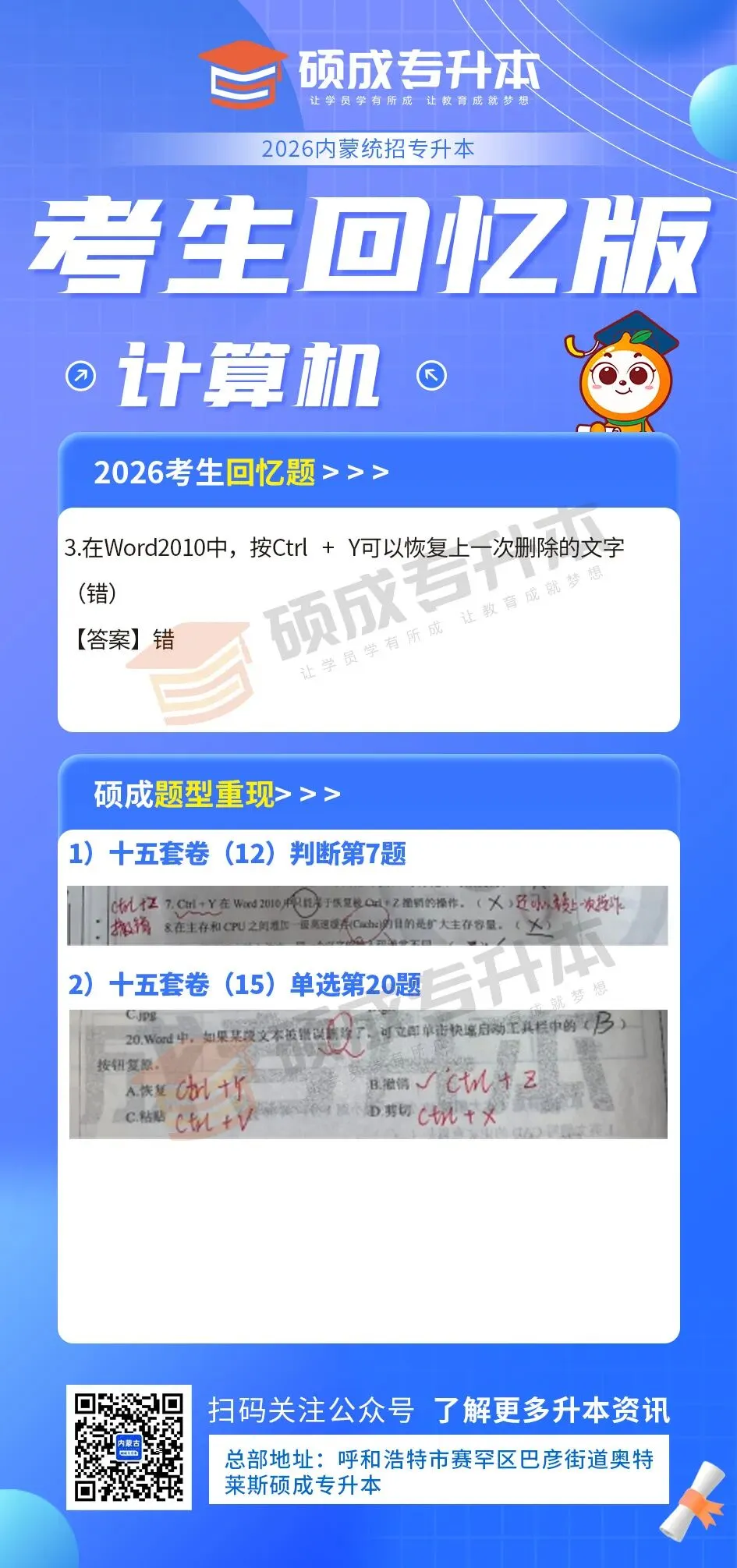 内蒙古2026年专升本公共课真题回顾(计算机) 第28张