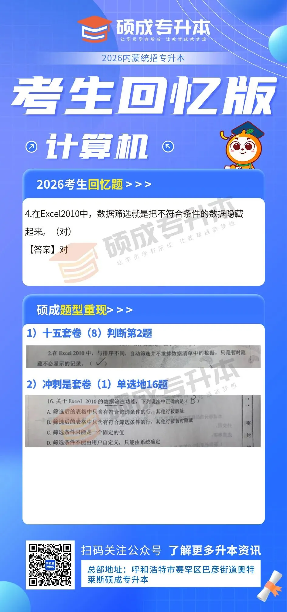 内蒙古2026年专升本公共课真题回顾(计算机) 第29张