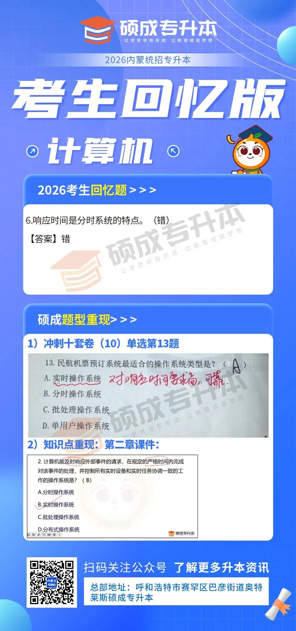 内蒙古2026年专升本公共课真题回顾(计算机) 第30张