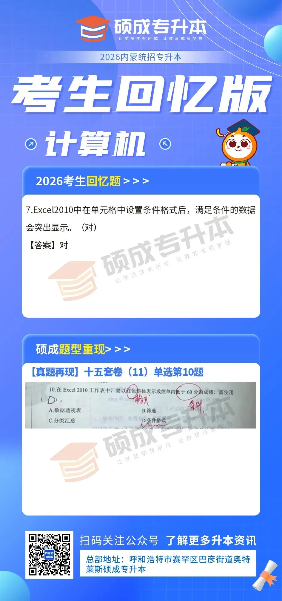 内蒙古2026年专升本公共课真题回顾(计算机) 第31张