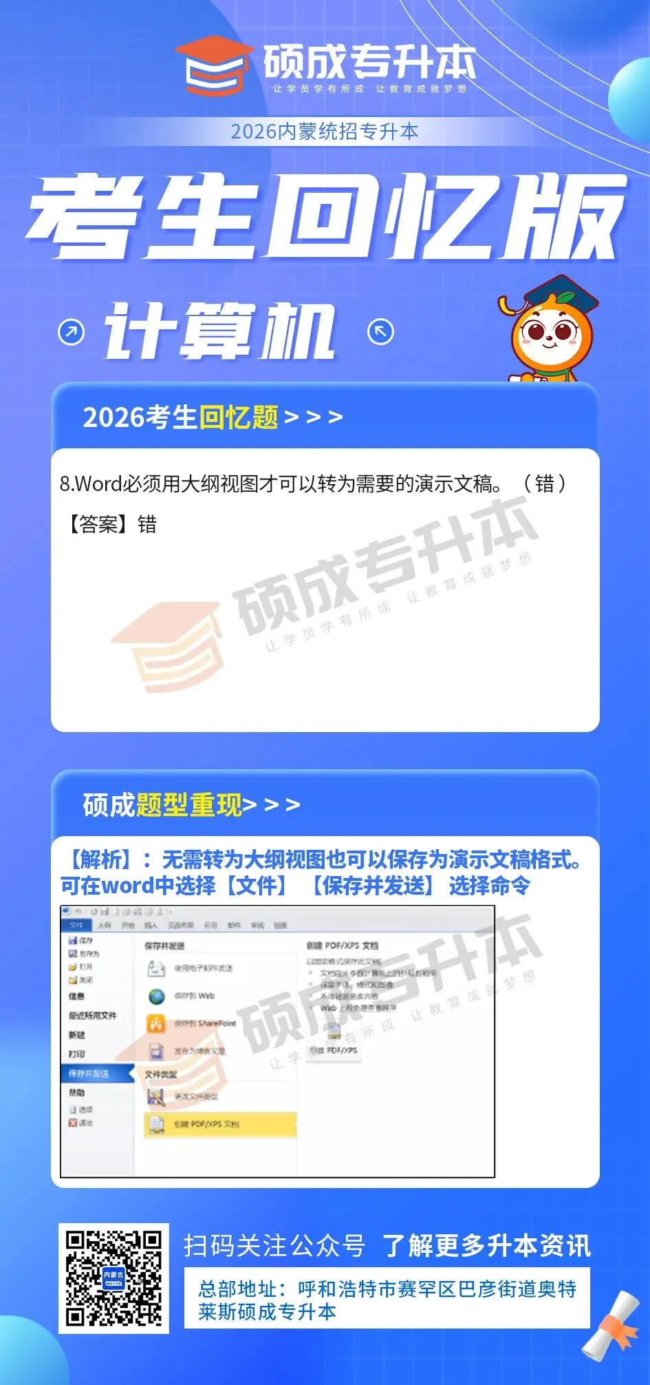内蒙古2026年专升本公共课真题回顾(计算机) 第32张