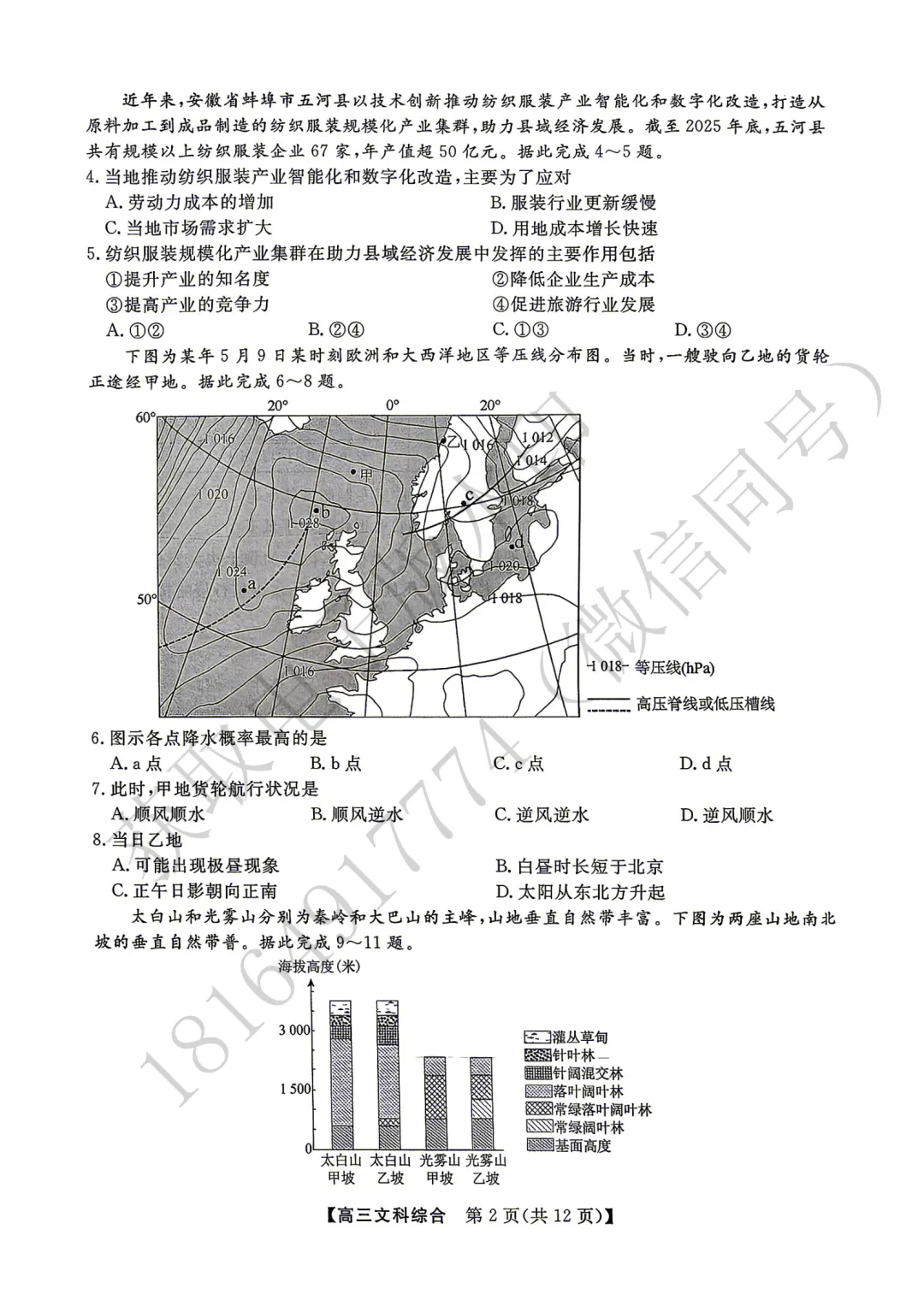 2026年高考素养调研第三次模拟考试文综试卷 第2张