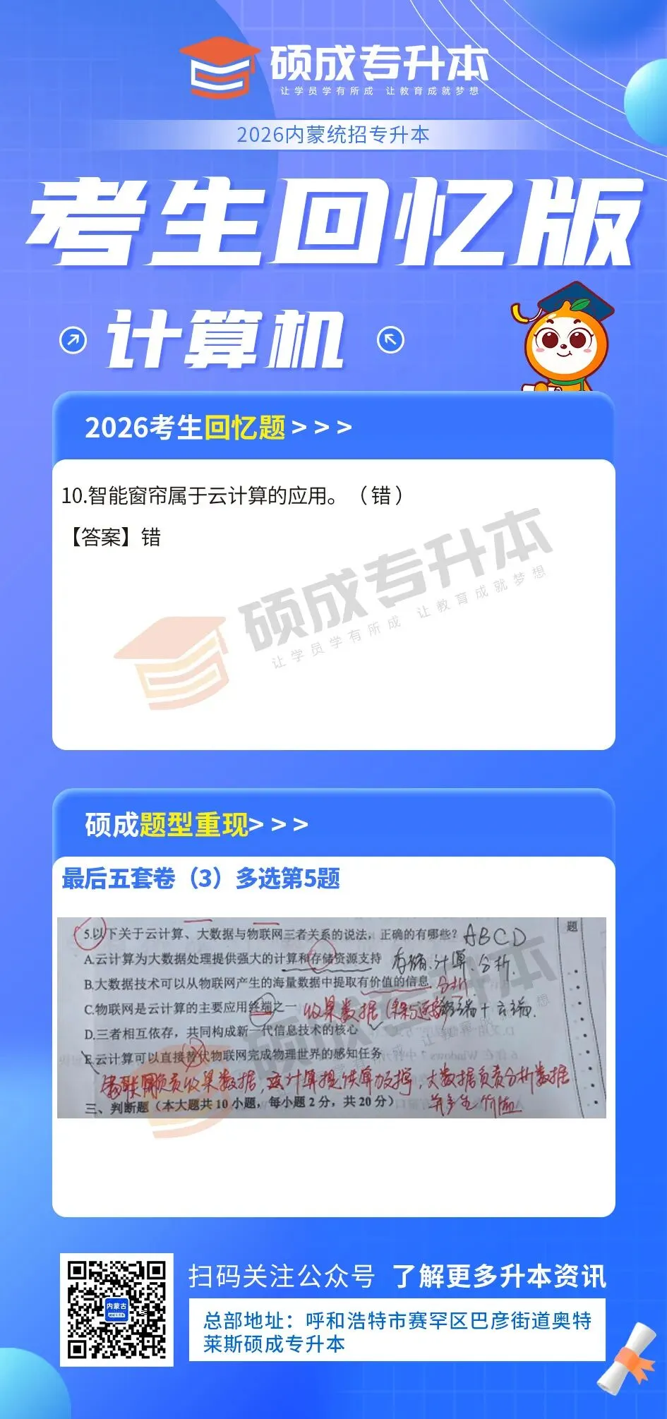 内蒙古2026年专升本公共课真题回顾(计算机) 第34张