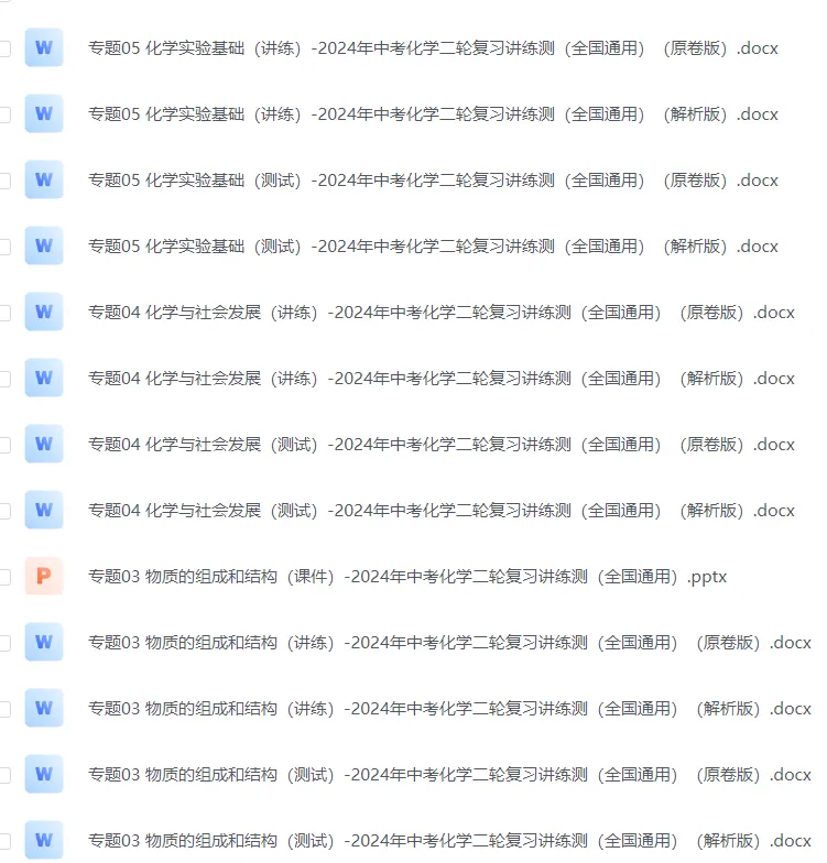 2026年中考化学二轮复习讲练测(全国通用) 第3张