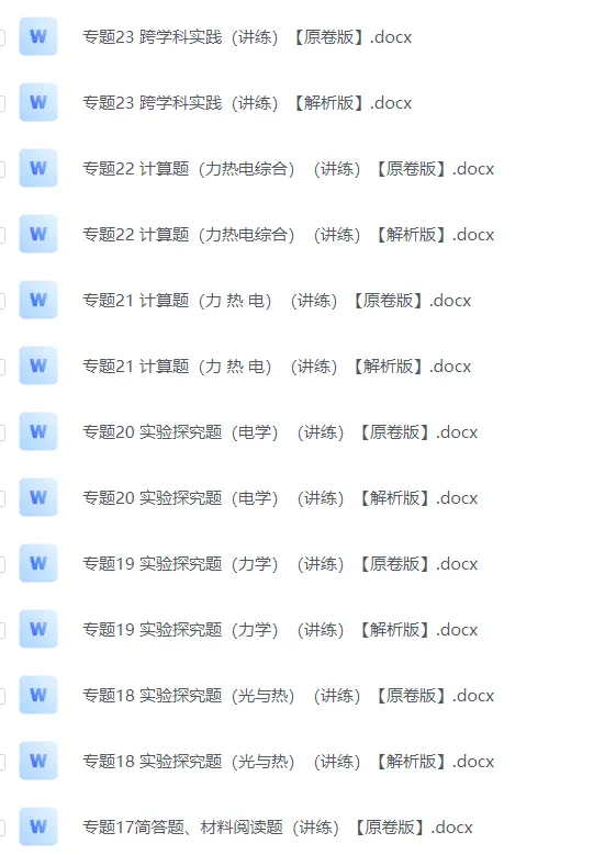 2026年中考物理二轮复习讲练测(全国通用) 第3张