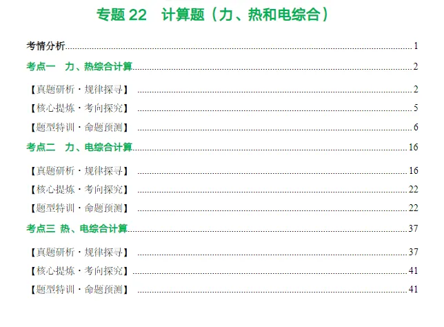 2026年中考物理二轮复习讲练测(全国通用) 第4张