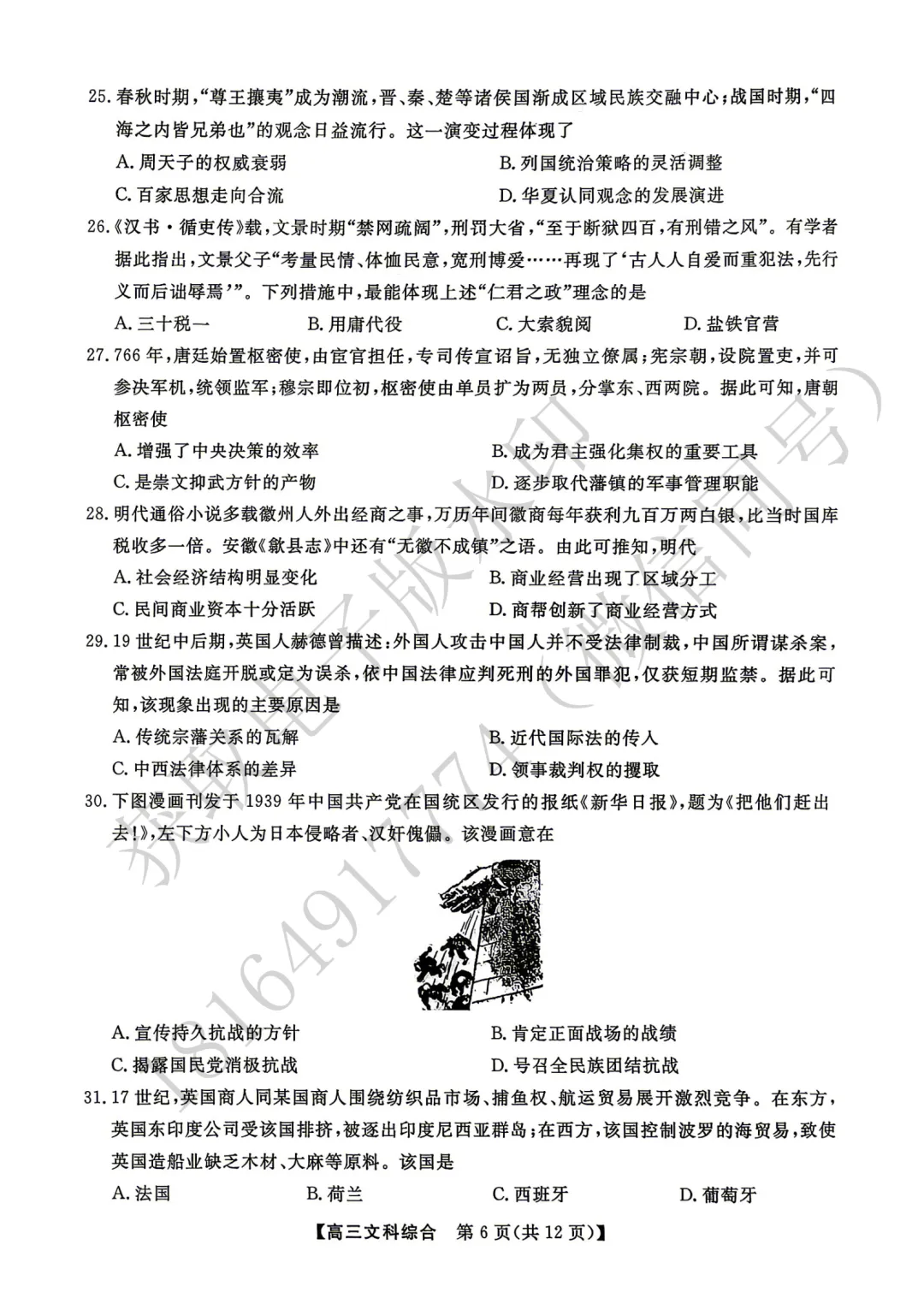 2026年高考素养调研第三次模拟考试文综试卷 第6张