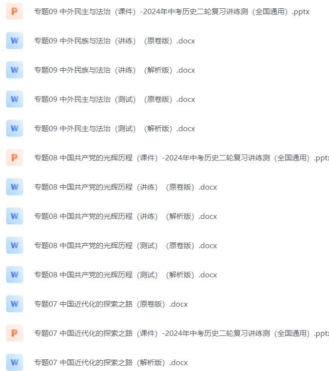 2026年中考历史二轮复习讲练测(全国通用) 第3张