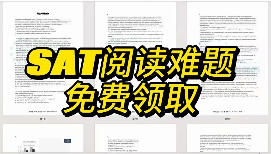 【SAT例题讲解】吃透这三道SAT阅读真题难题解析,PDF版备考资料免费领 第1张