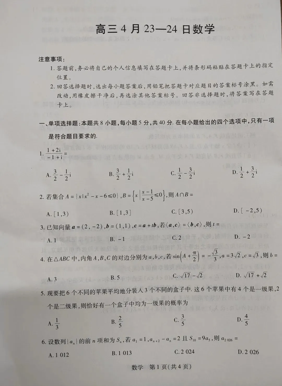 毛坦厂高三复读班联考数学试卷分析! 第1张