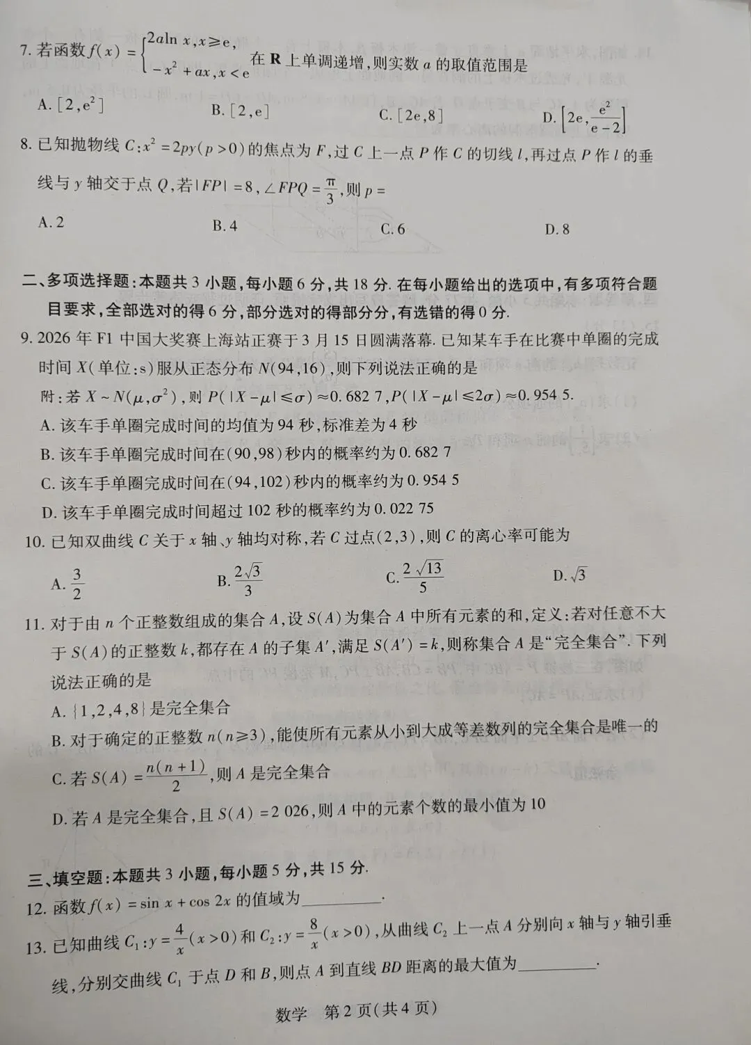 毛坦厂高三复读班联考数学试卷分析! 第2张