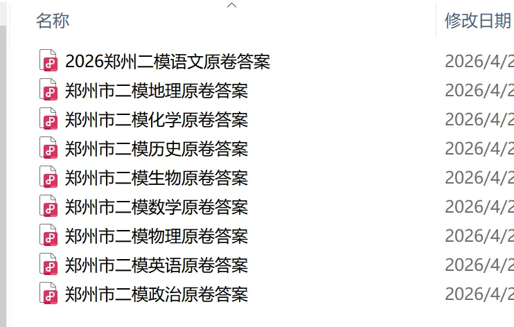 2026郑州高三二模全科试卷+答案+快评 第6张