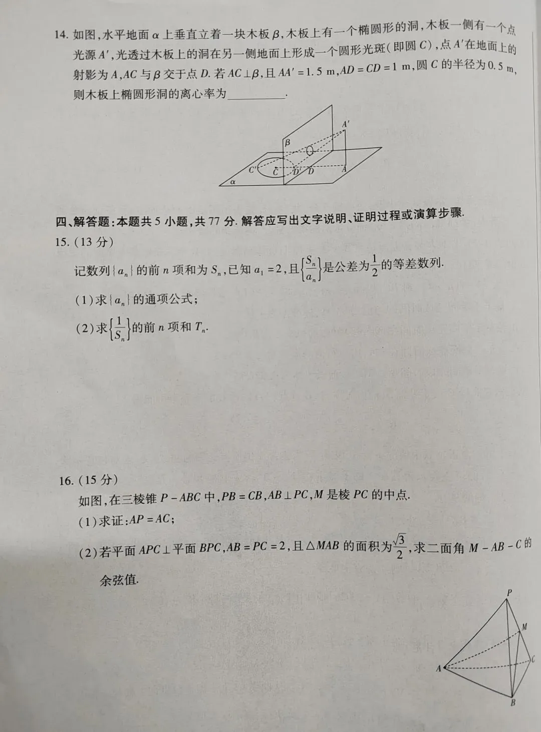 毛坦厂高三复读班联考数学试卷分析! 第3张