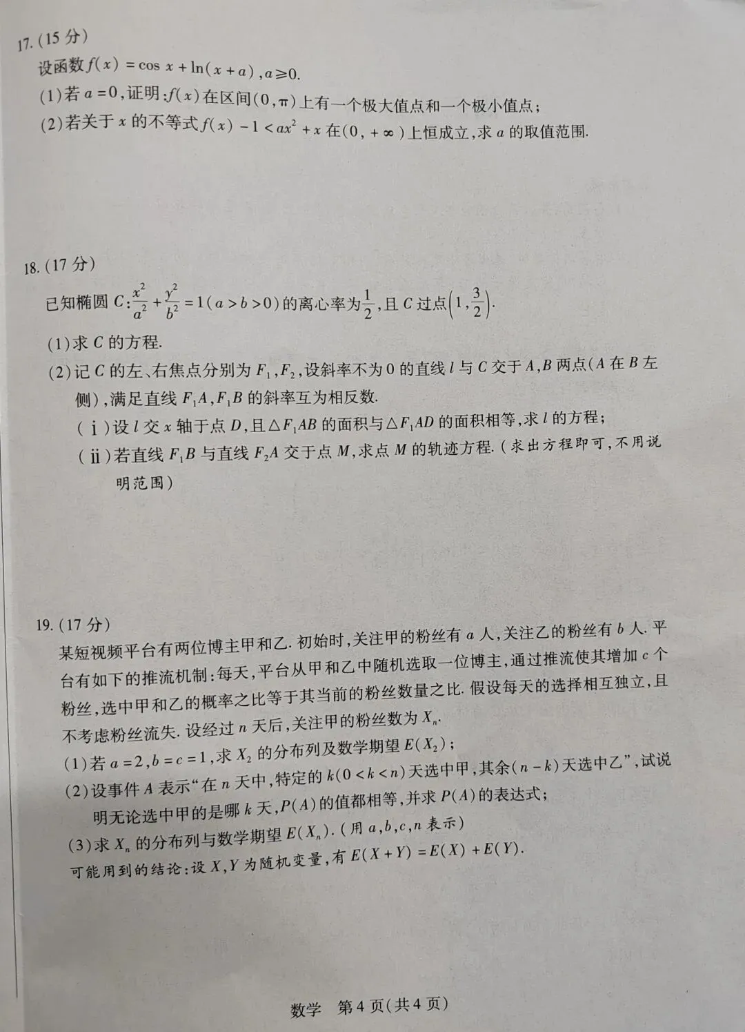 毛坦厂高三复读班联考数学试卷分析! 第4张