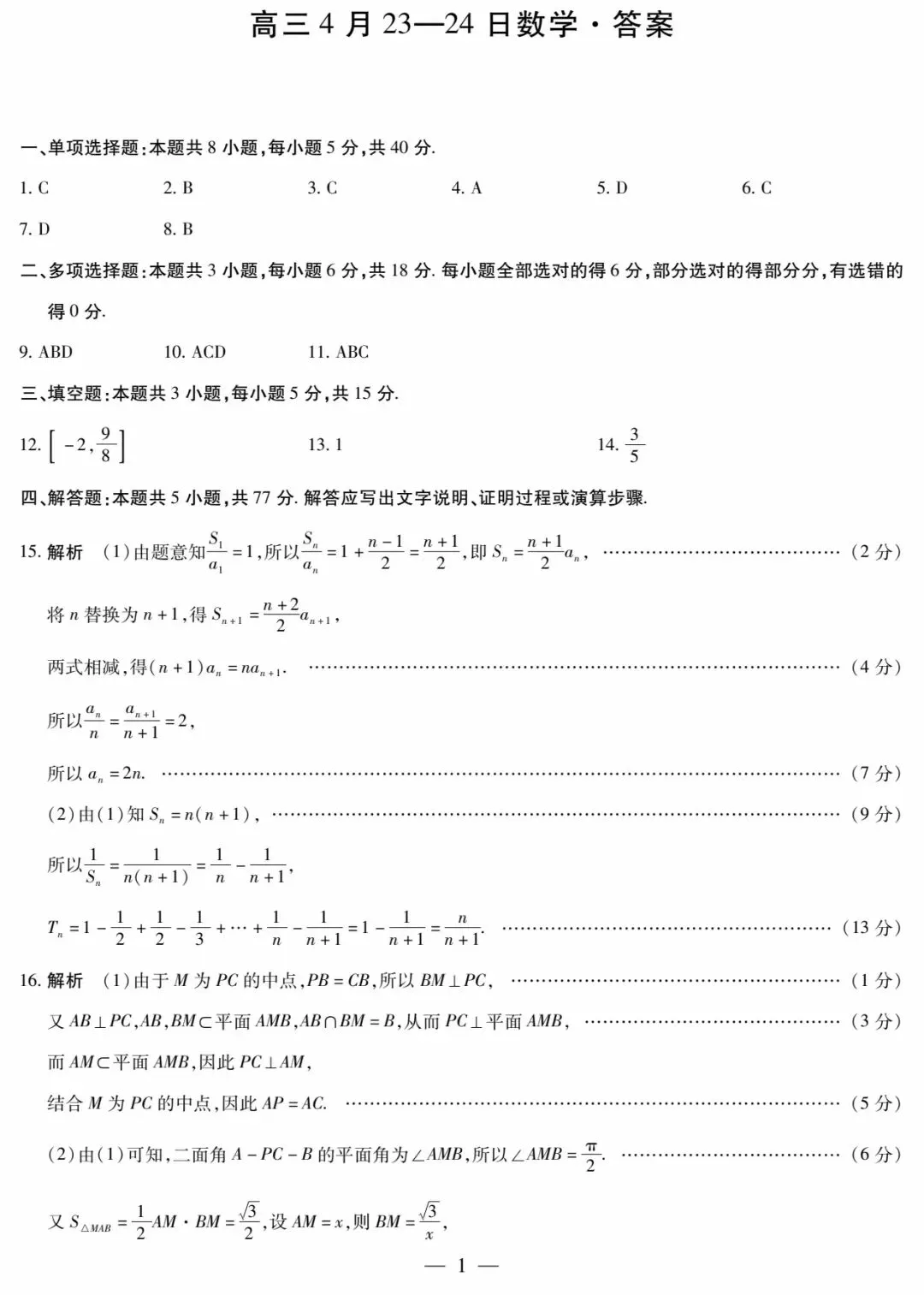 毛坦厂高三复读班联考数学试卷分析! 第5张