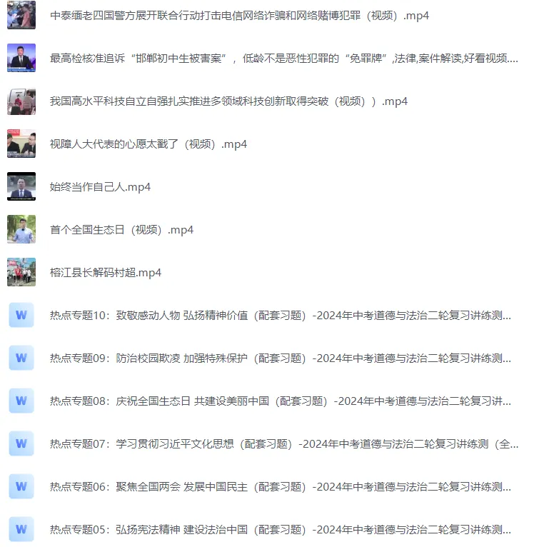 2026年中考道法二轮复习讲练测(全国通用) 第3张