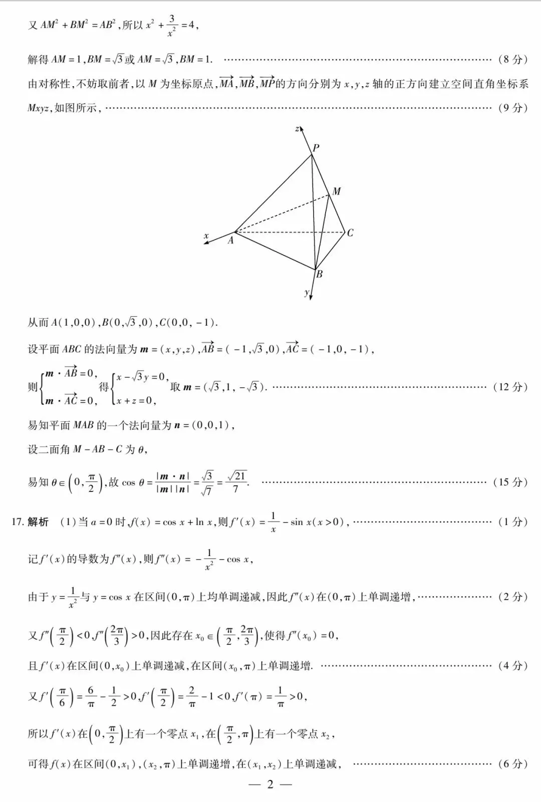 毛坦厂高三复读班联考数学试卷分析! 第6张