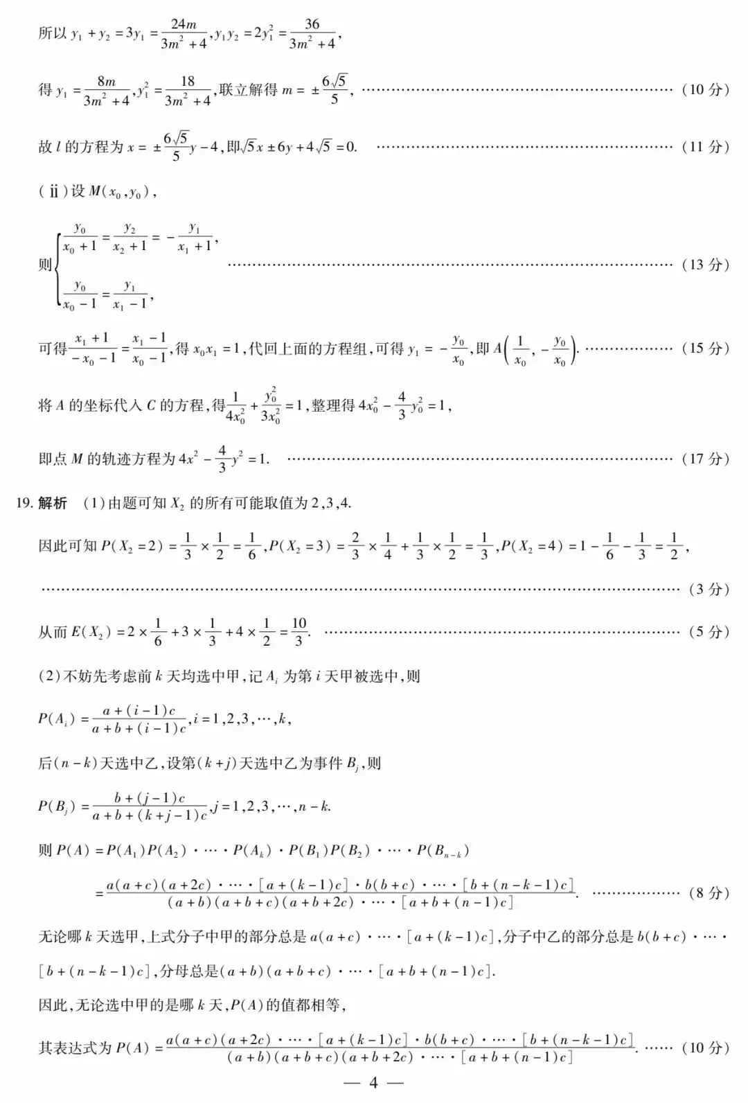 毛坦厂高三复读班联考数学试卷分析! 第8张
