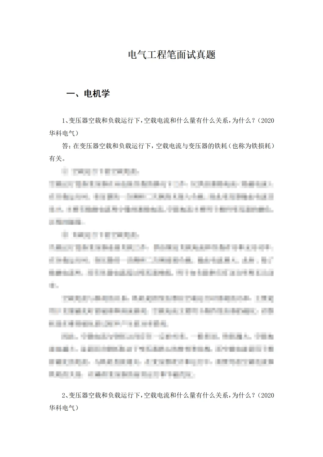 笔面试真题 | 电气工程382题 第3张