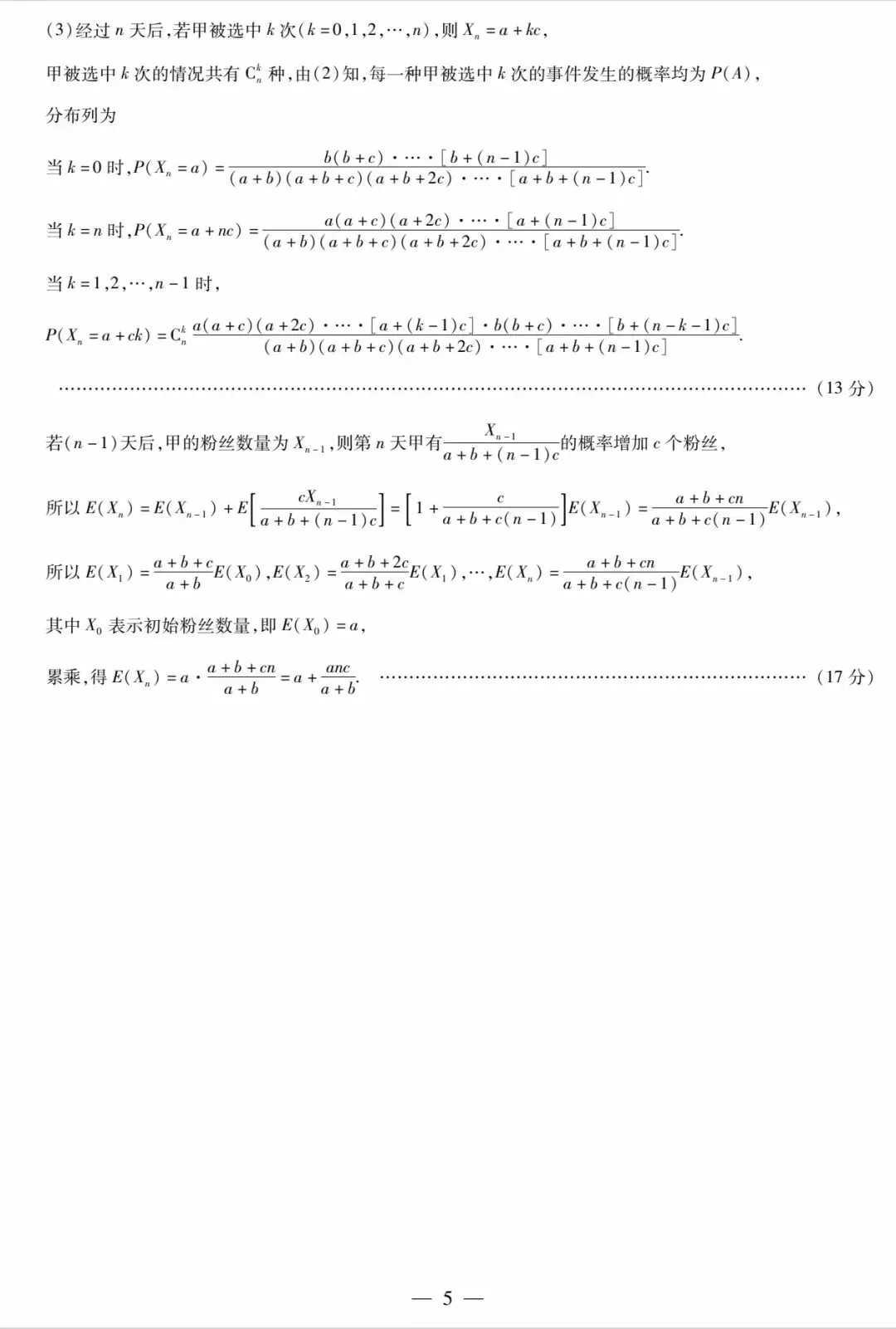 毛坦厂高三复读班联考数学试卷分析! 第9张