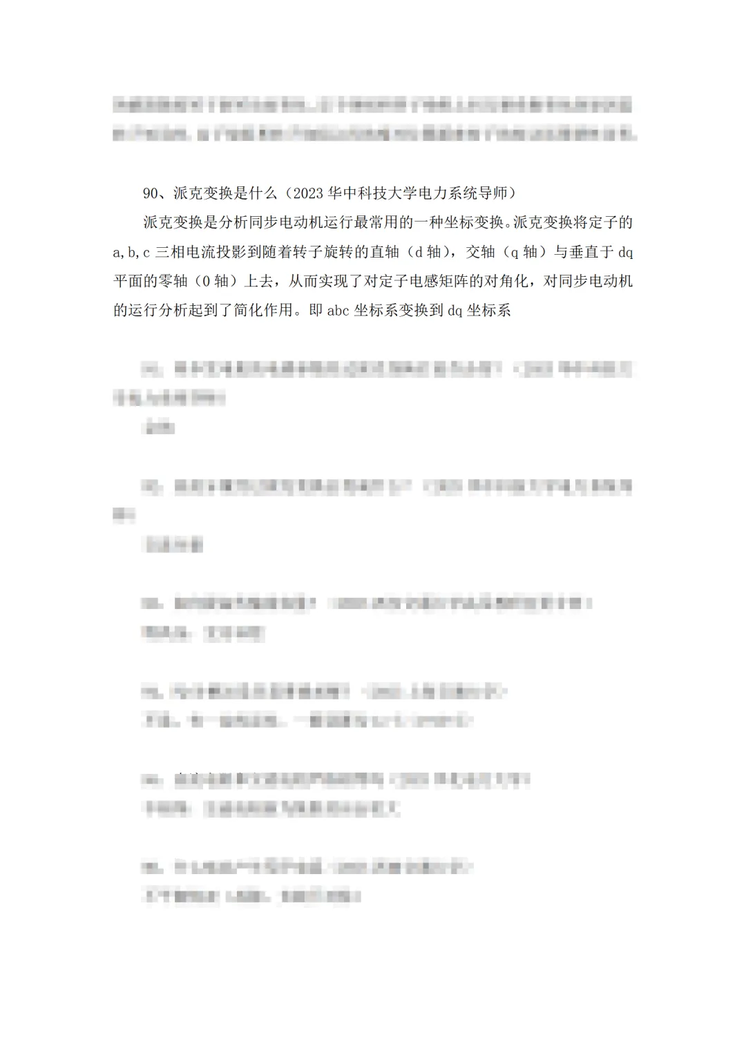 笔面试真题 | 电气工程382题 第4张