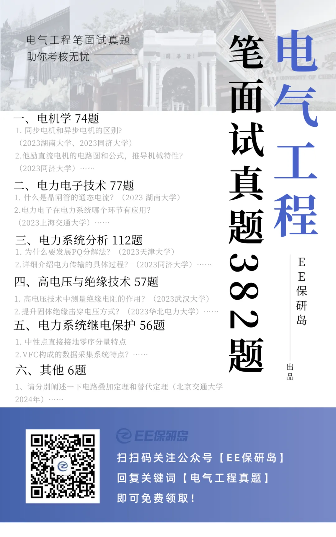 笔面试真题 | 电气工程382题 第5张