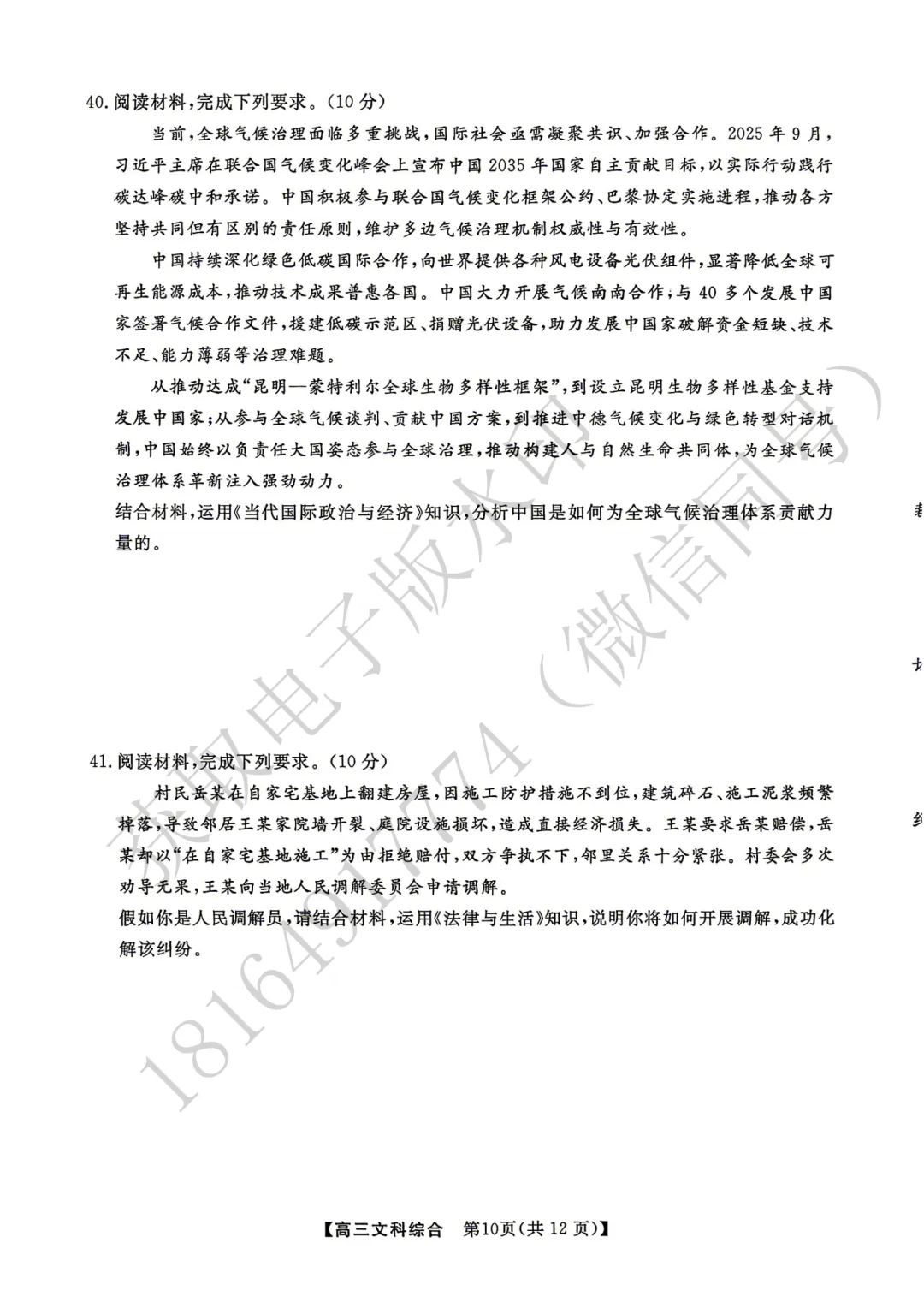 2026年高考素养调研第三次模拟考试文综试卷 第10张