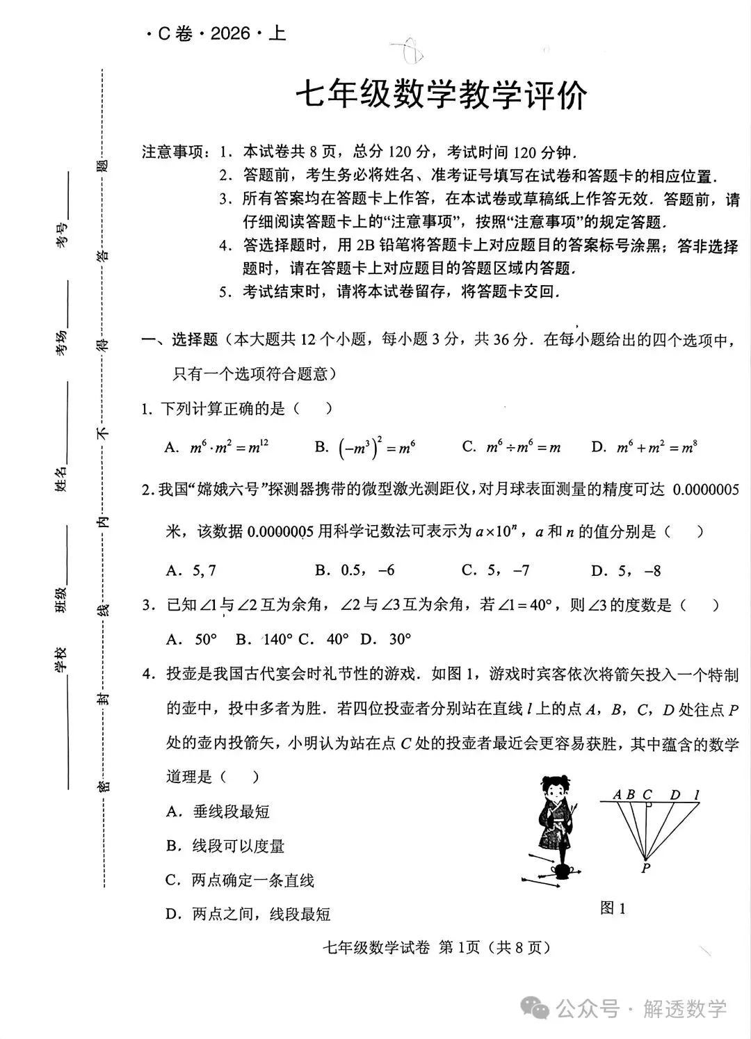 2026.4保定乐凯中学七八年级期中试卷含答案(可下载) 第2张