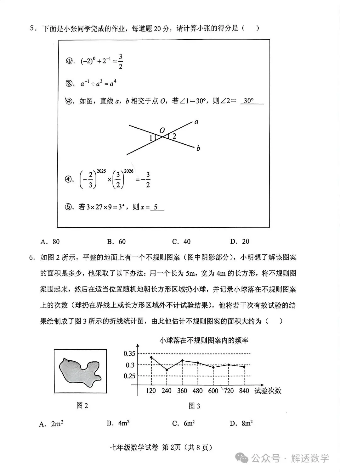 2026.4保定乐凯中学七八年级期中试卷含答案(可下载) 第3张