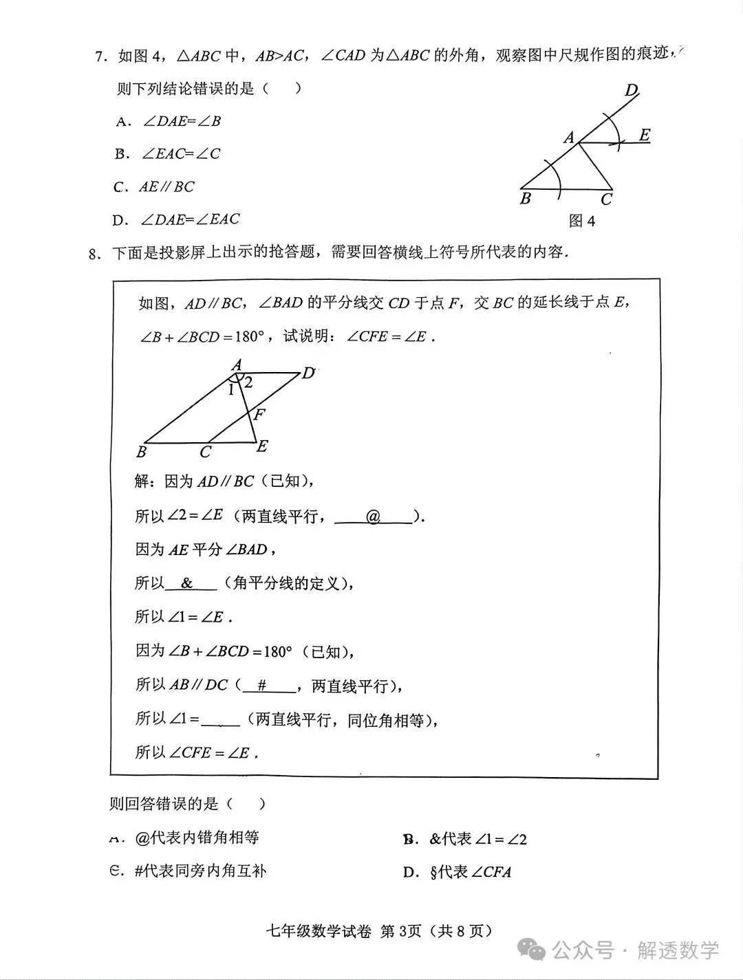 2026.4保定乐凯中学七八年级期中试卷含答案(可下载) 第4张