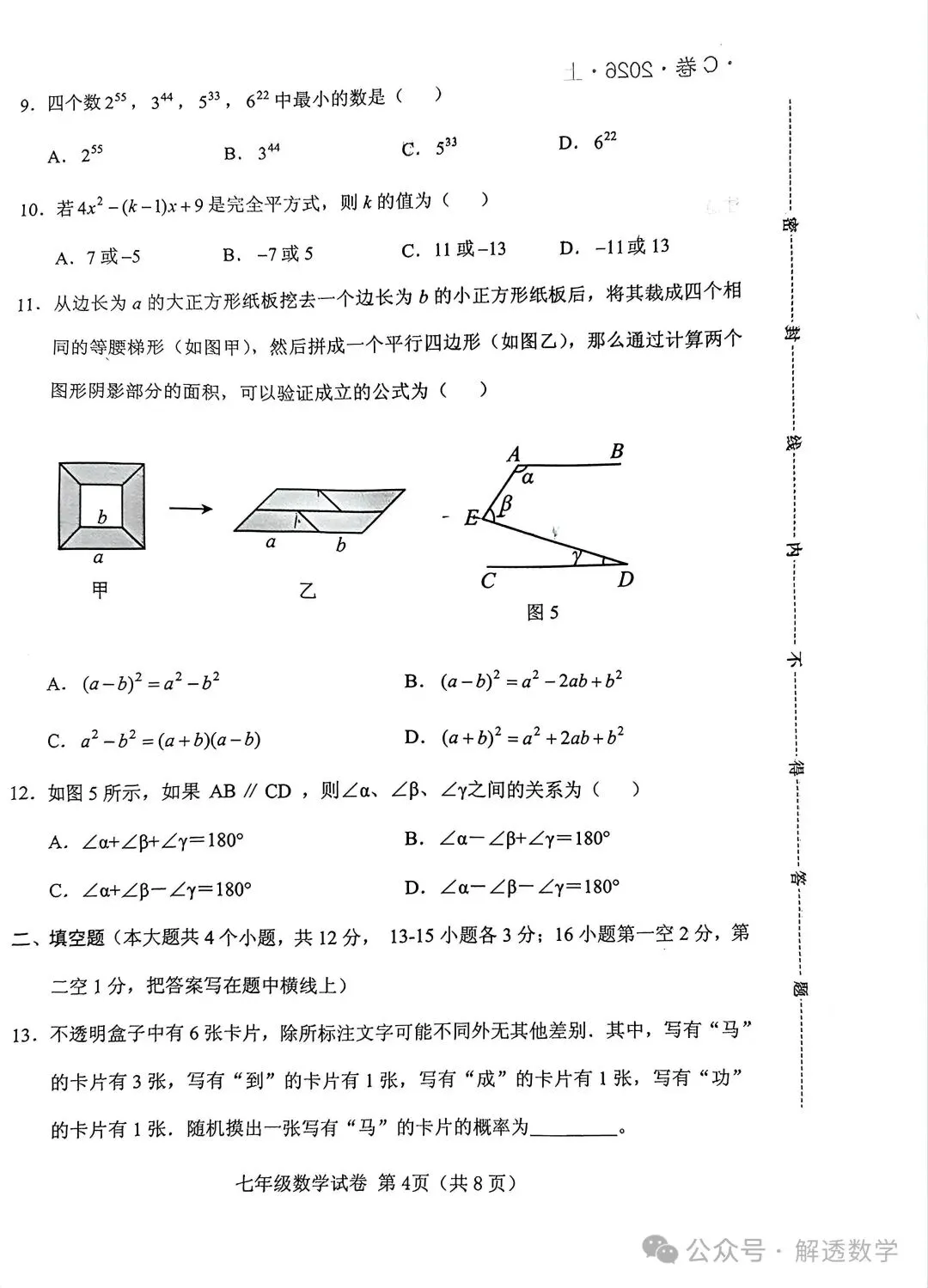2026.4保定乐凯中学七八年级期中试卷含答案(可下载) 第5张