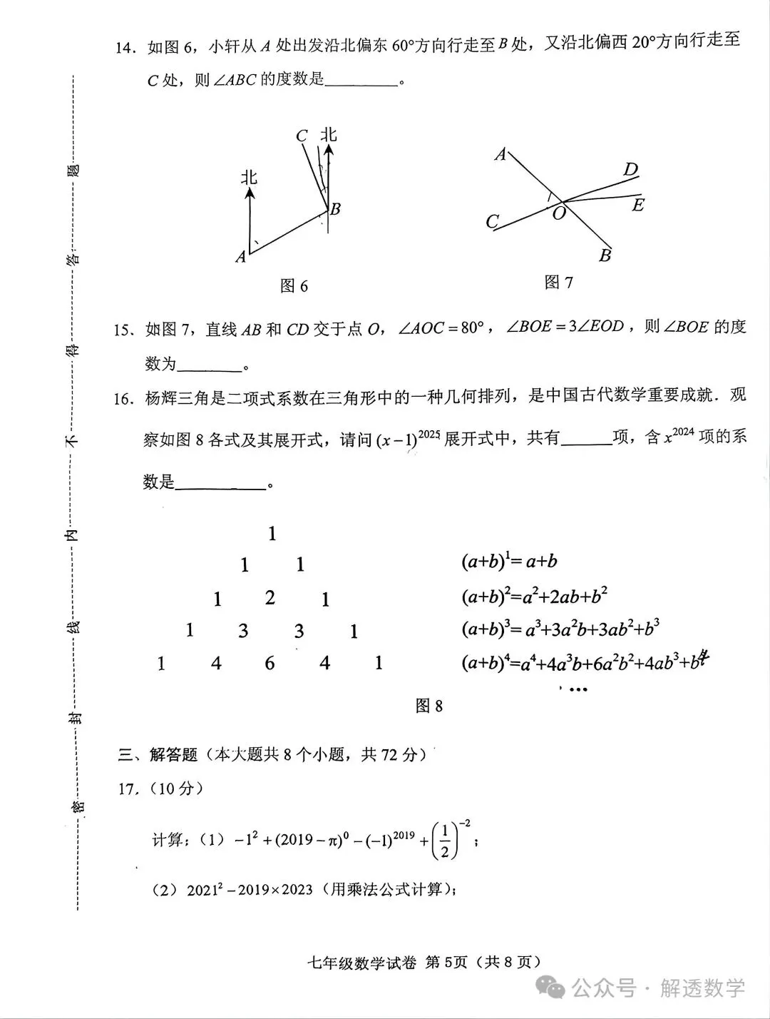 2026.4保定乐凯中学七八年级期中试卷含答案(可下载) 第6张