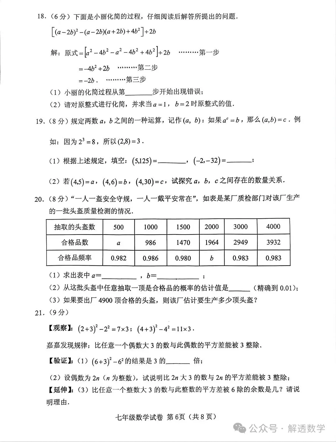 2026.4保定乐凯中学七八年级期中试卷含答案(可下载) 第7张