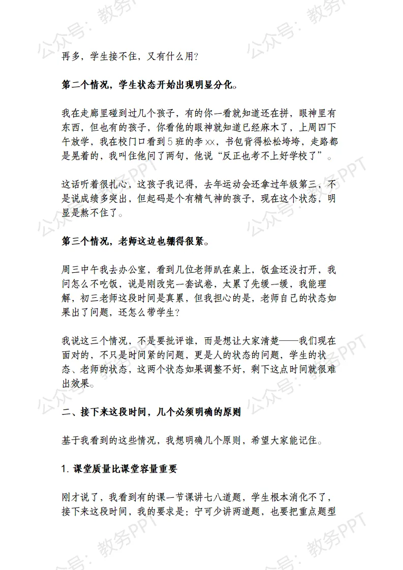 中考倒计时50天——初三年级组冲刺动员会上,校长讲话:校长没催进度,反而叫停了题海战术 —— 这番话让所有老师松了口气 第3张