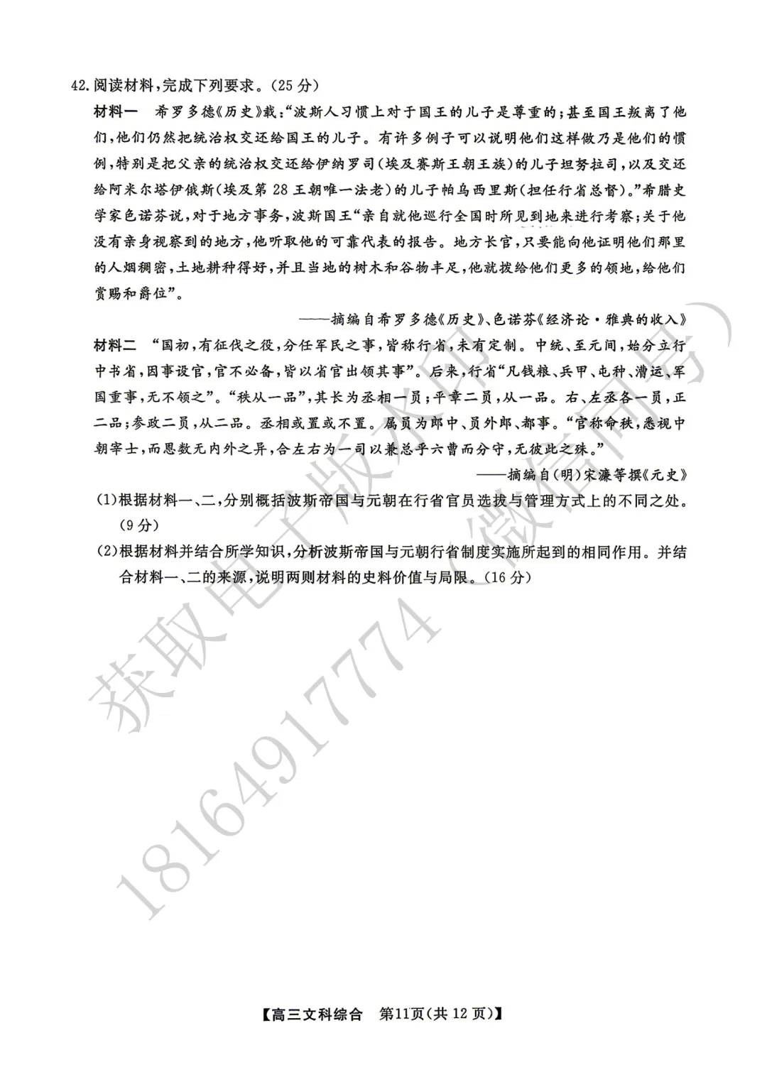 2026年高考素养调研第三次模拟考试文综试卷 第11张