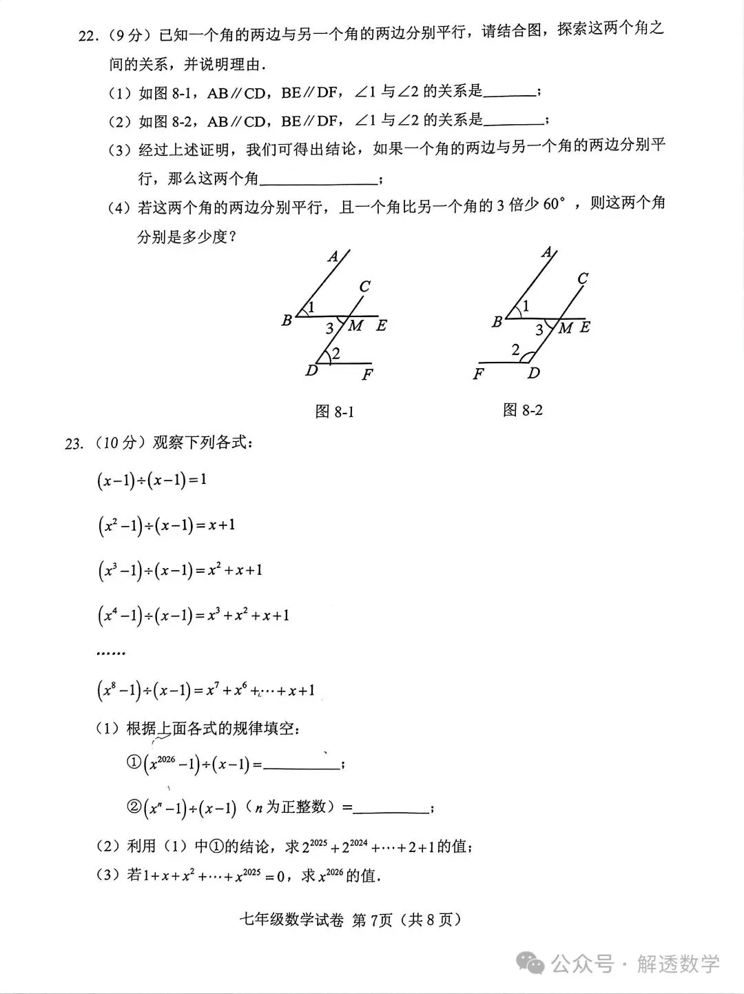 2026.4保定乐凯中学七八年级期中试卷含答案(可下载) 第8张