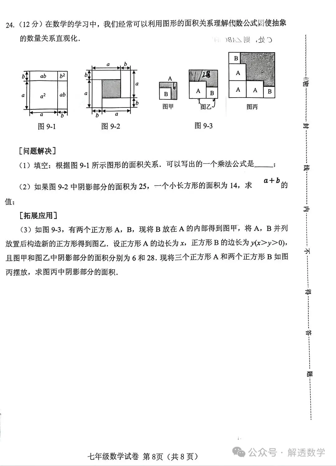 2026.4保定乐凯中学七八年级期中试卷含答案(可下载) 第9张