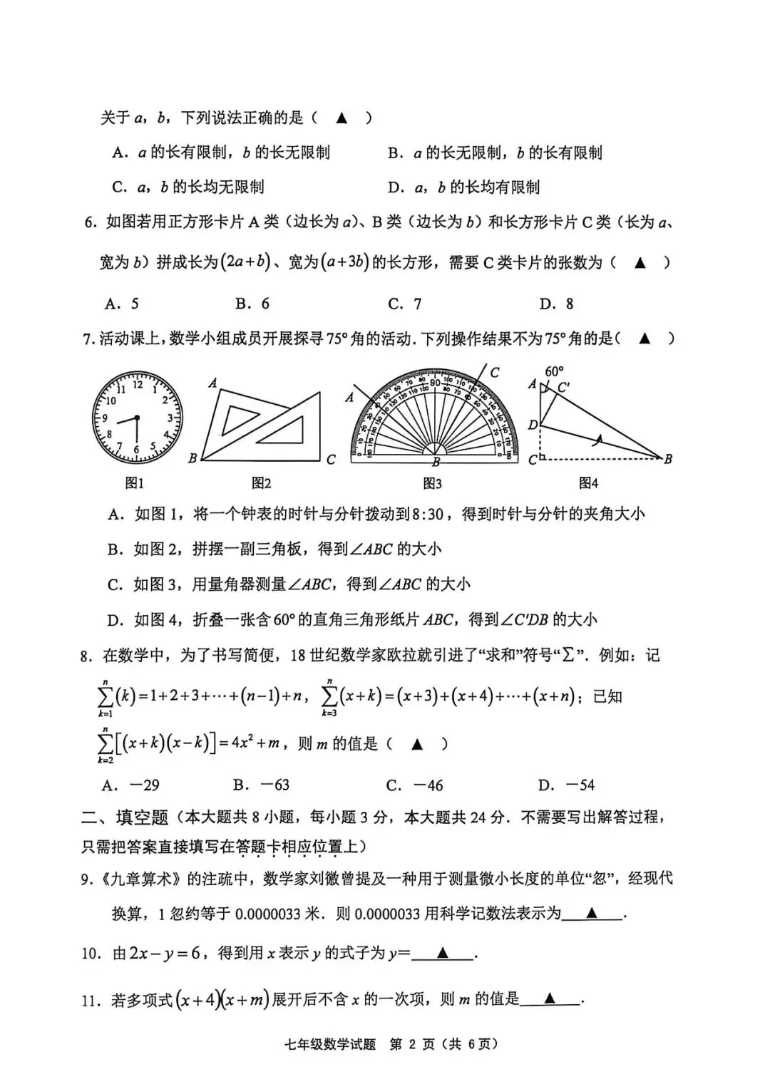 2025-2026七下数学期中试卷4.23(赣榆) 第2张