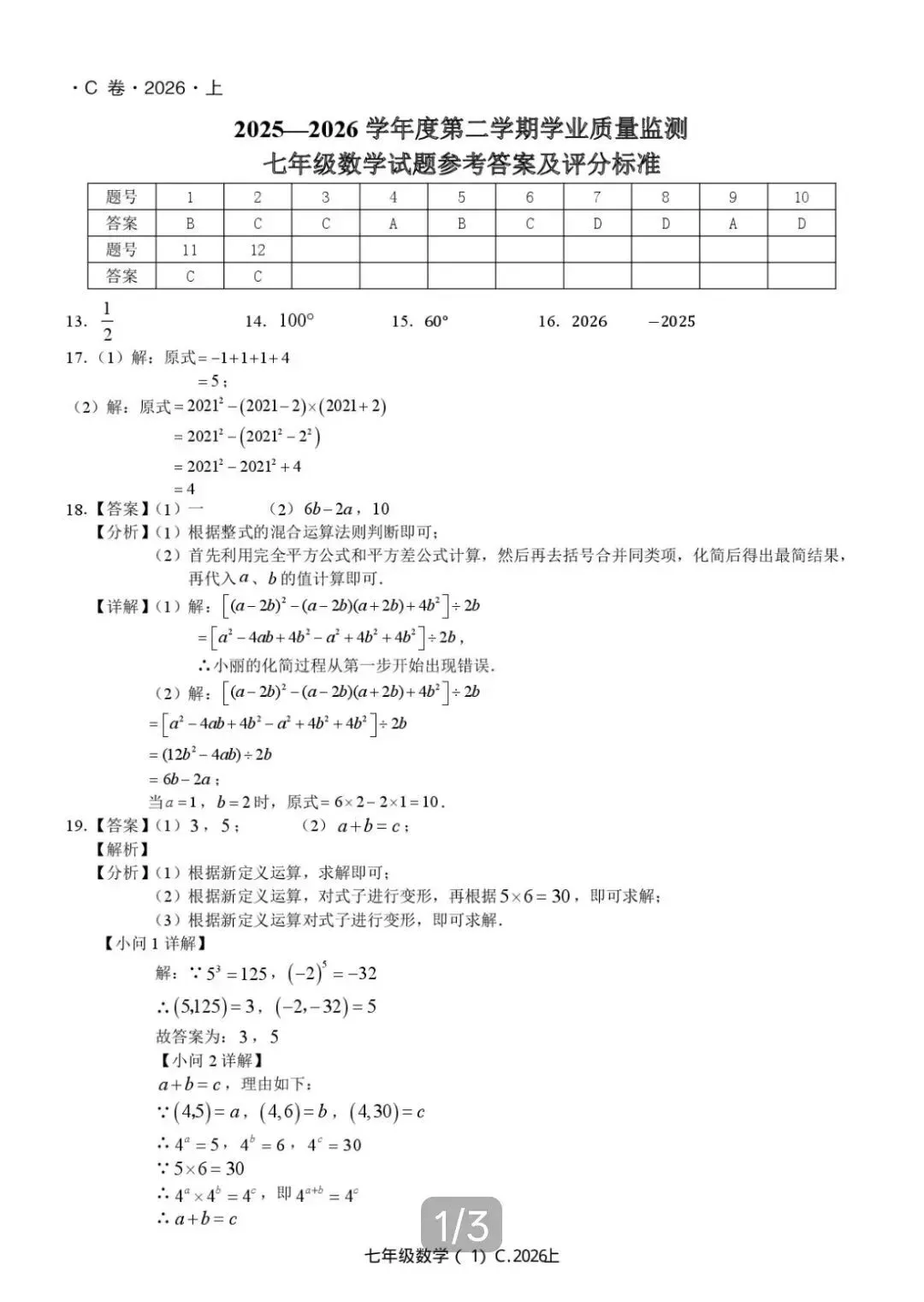2026.4保定乐凯中学七八年级期中试卷含答案(可下载) 第10张
