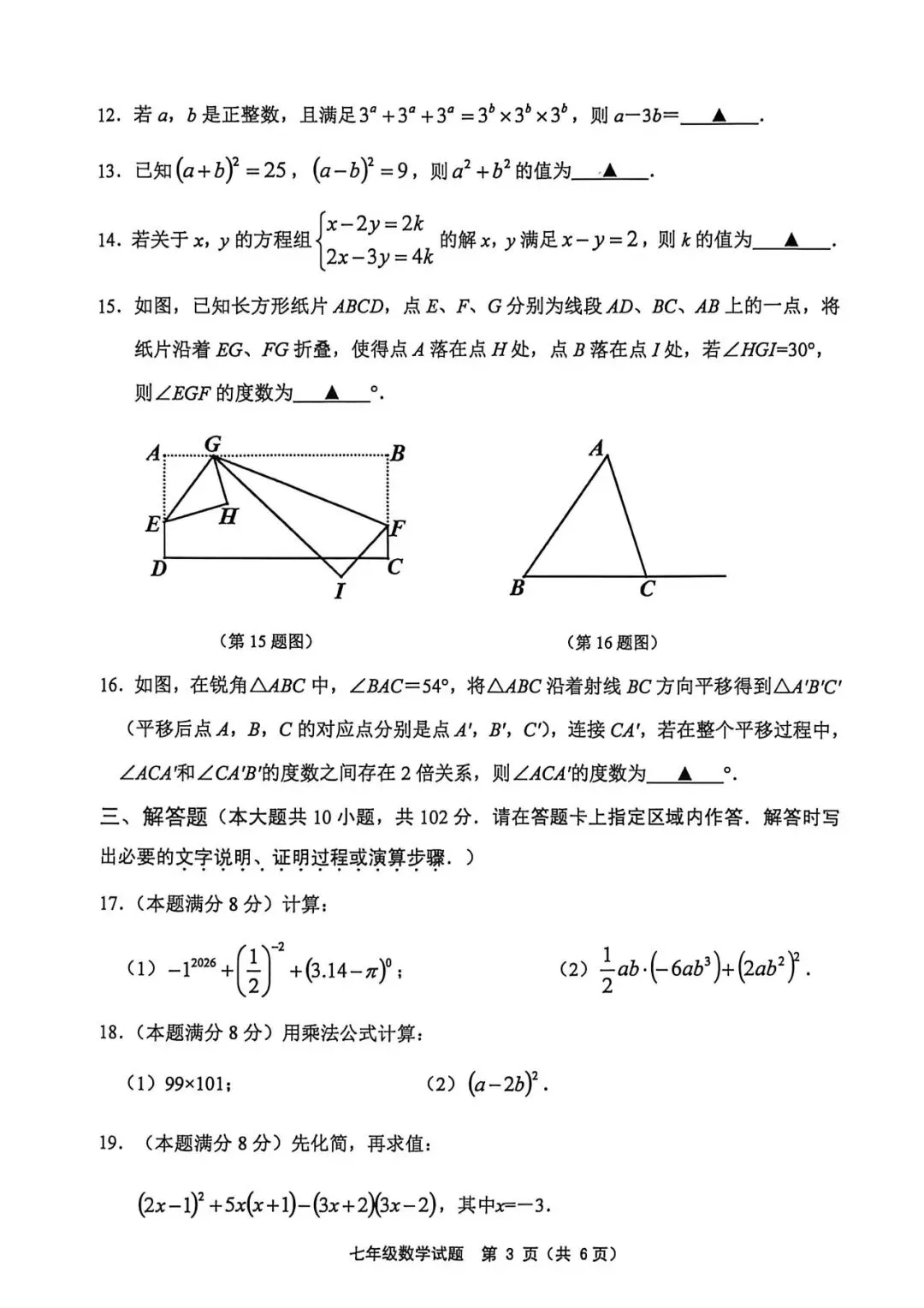 2025-2026七下数学期中试卷4.23(赣榆) 第3张