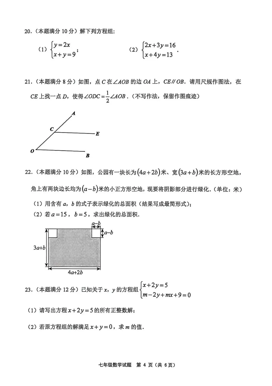 2025-2026七下数学期中试卷4.23(赣榆) 第4张