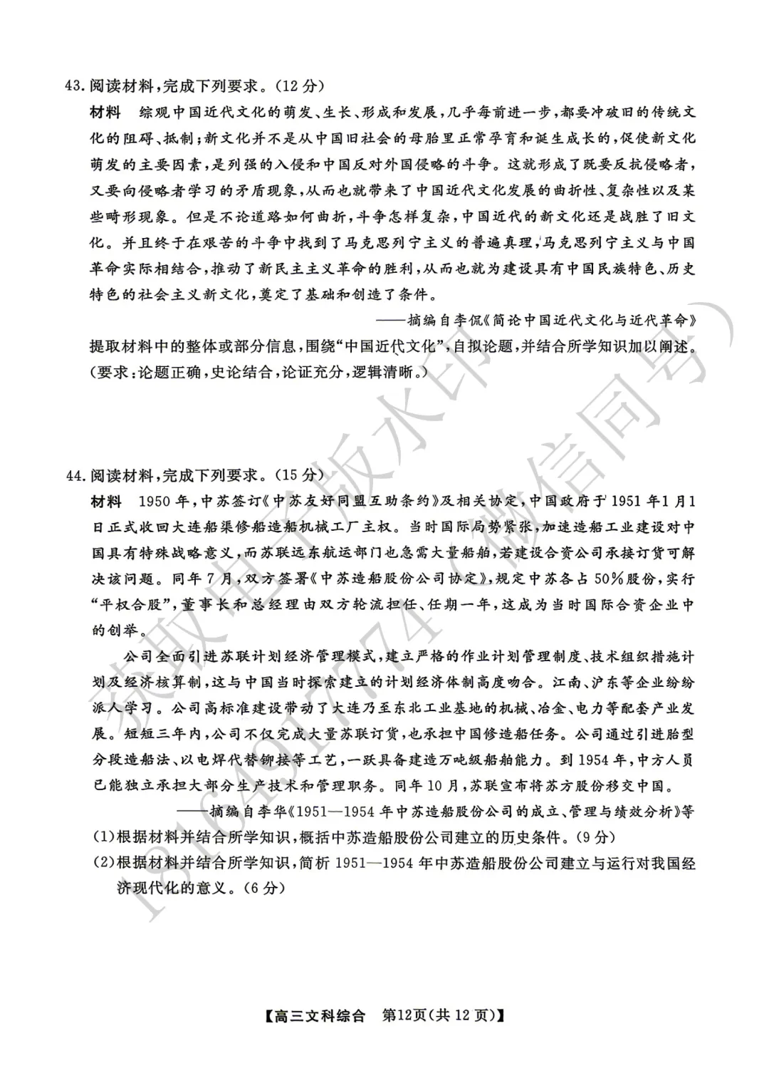 2026年高考素养调研第三次模拟考试文综试卷 第12张