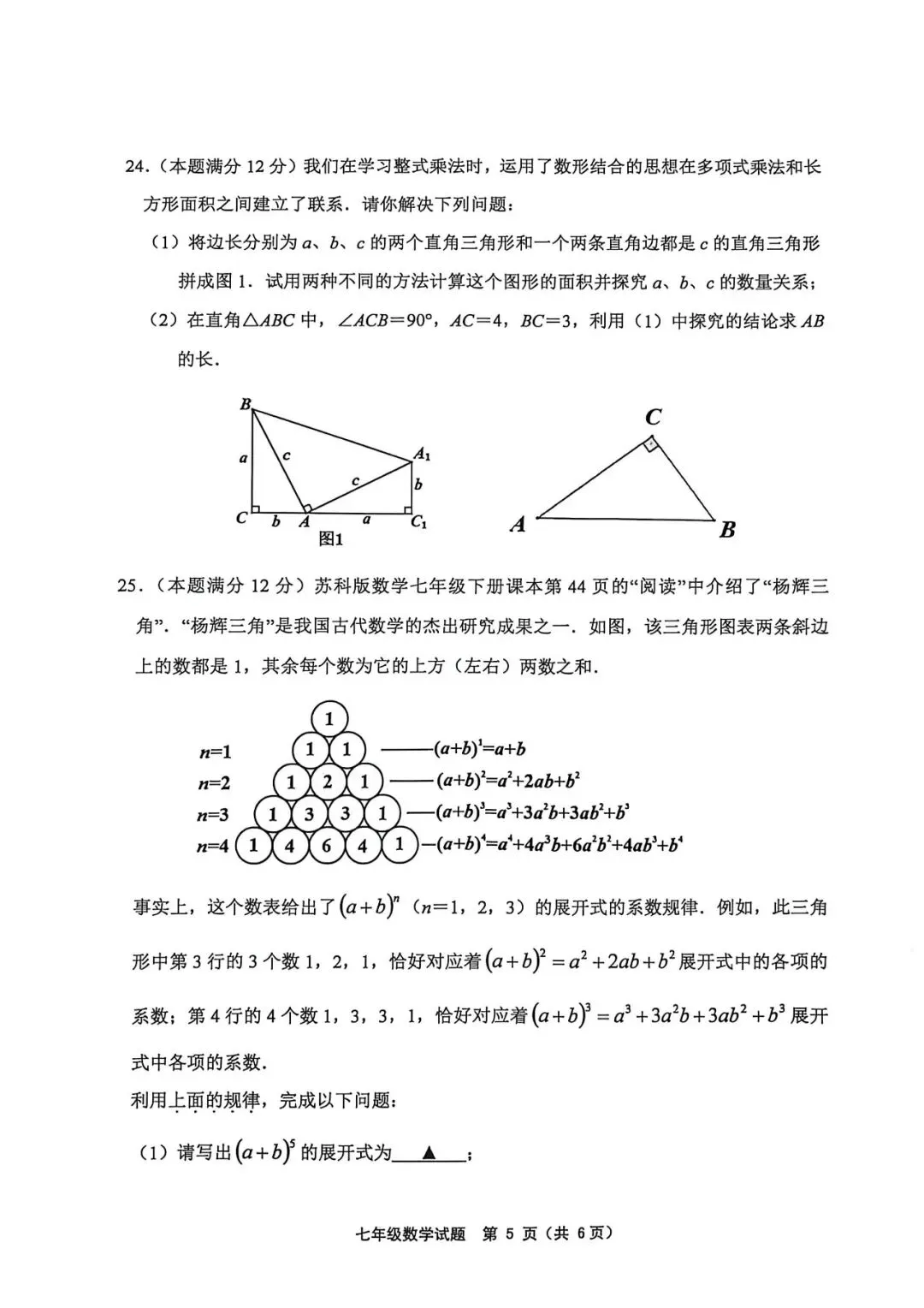 2025-2026七下数学期中试卷4.23(赣榆) 第5张