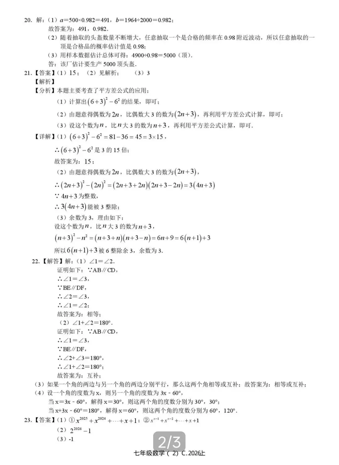 2026.4保定乐凯中学七八年级期中试卷含答案(可下载) 第13张