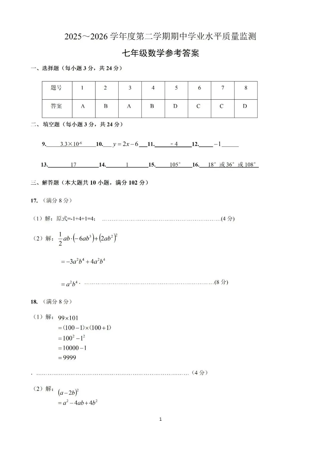 2025-2026七下数学期中试卷4.23(赣榆) 第7张