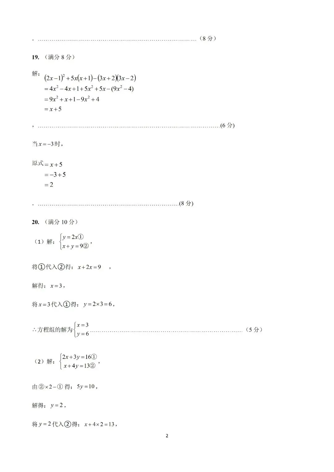 2025-2026七下数学期中试卷4.23(赣榆) 第8张