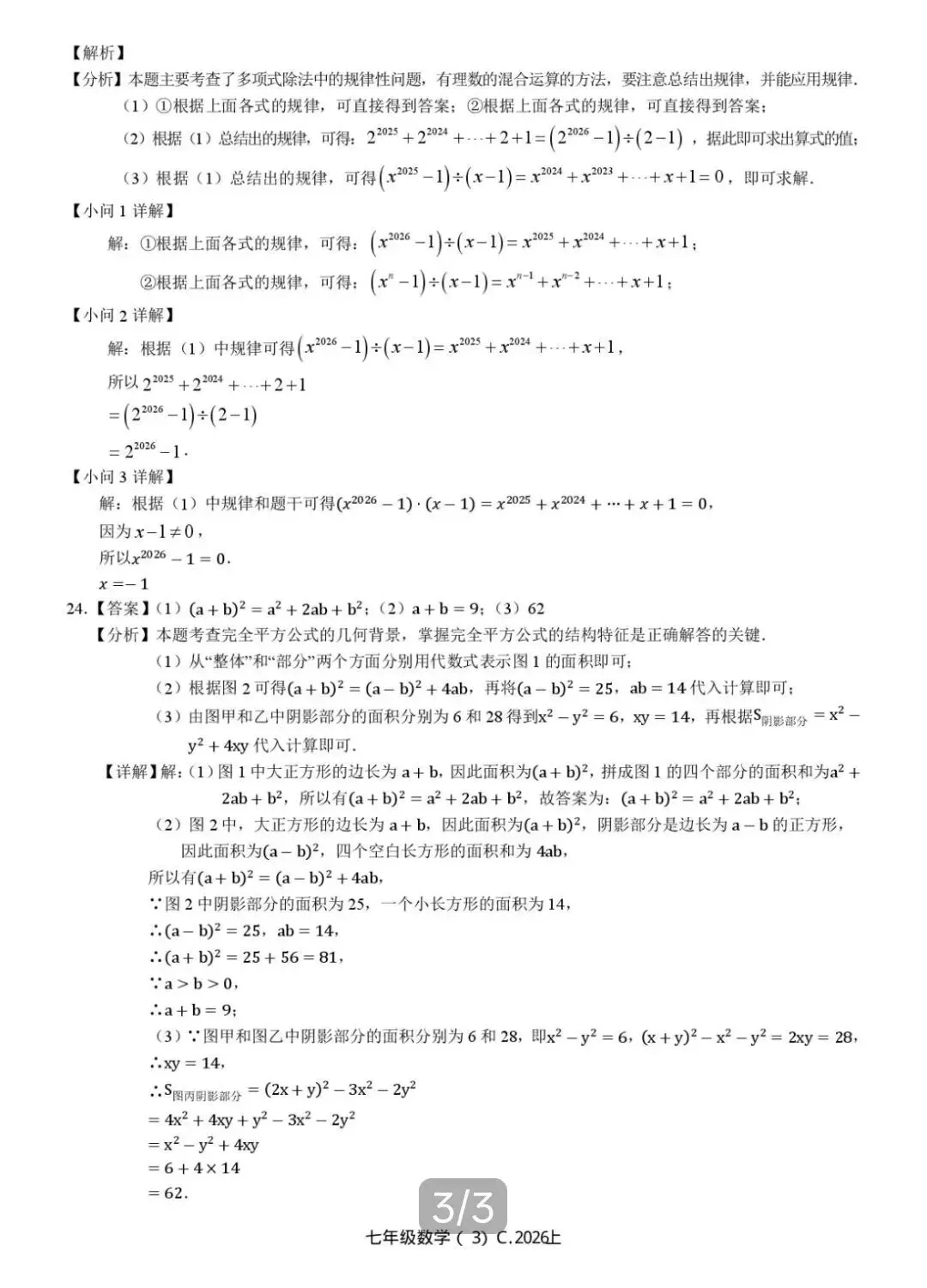 2026.4保定乐凯中学七八年级期中试卷含答案(可下载) 第14张