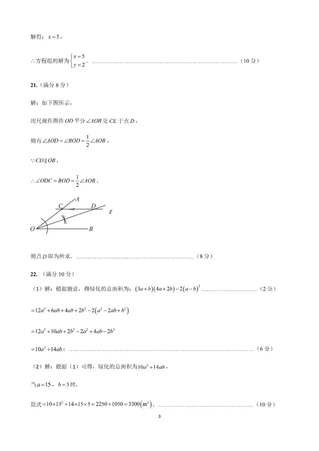 2025-2026七下数学期中试卷4.23(赣榆) 第9张