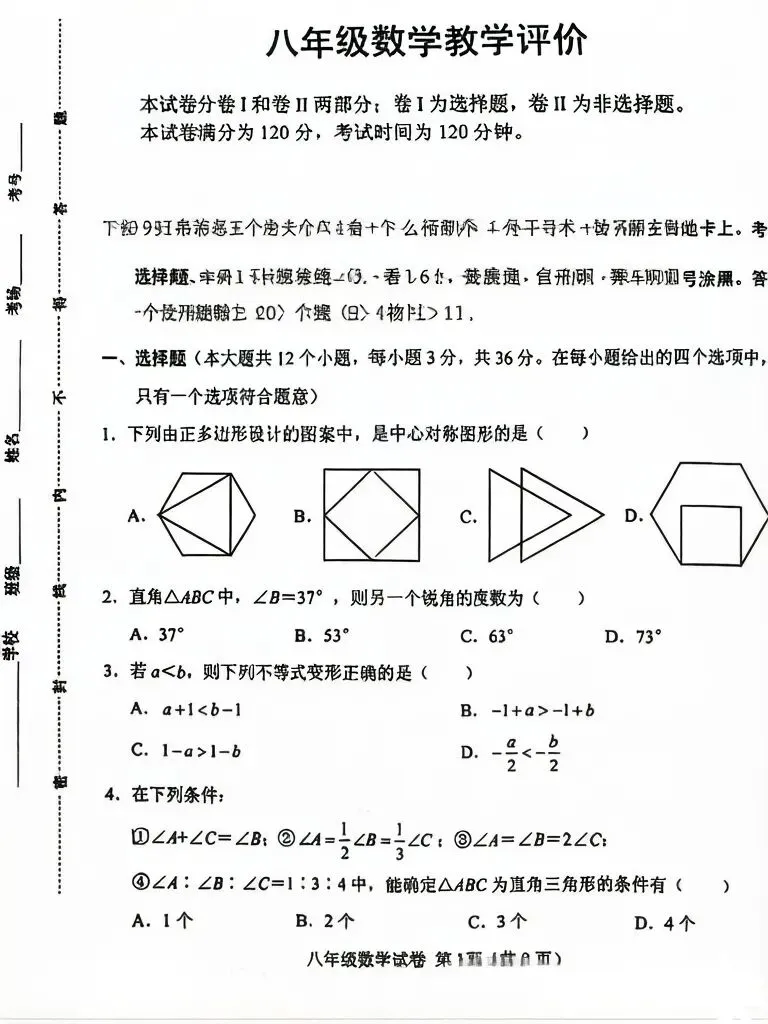 2026.4保定乐凯中学七八年级期中试卷含答案(可下载) 第15张
